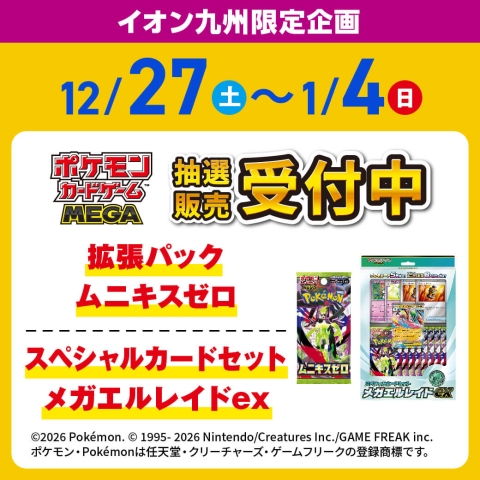 ポケモンカードゲームMEGA 拡張パック ムニキスゼロ・スペシャルカード