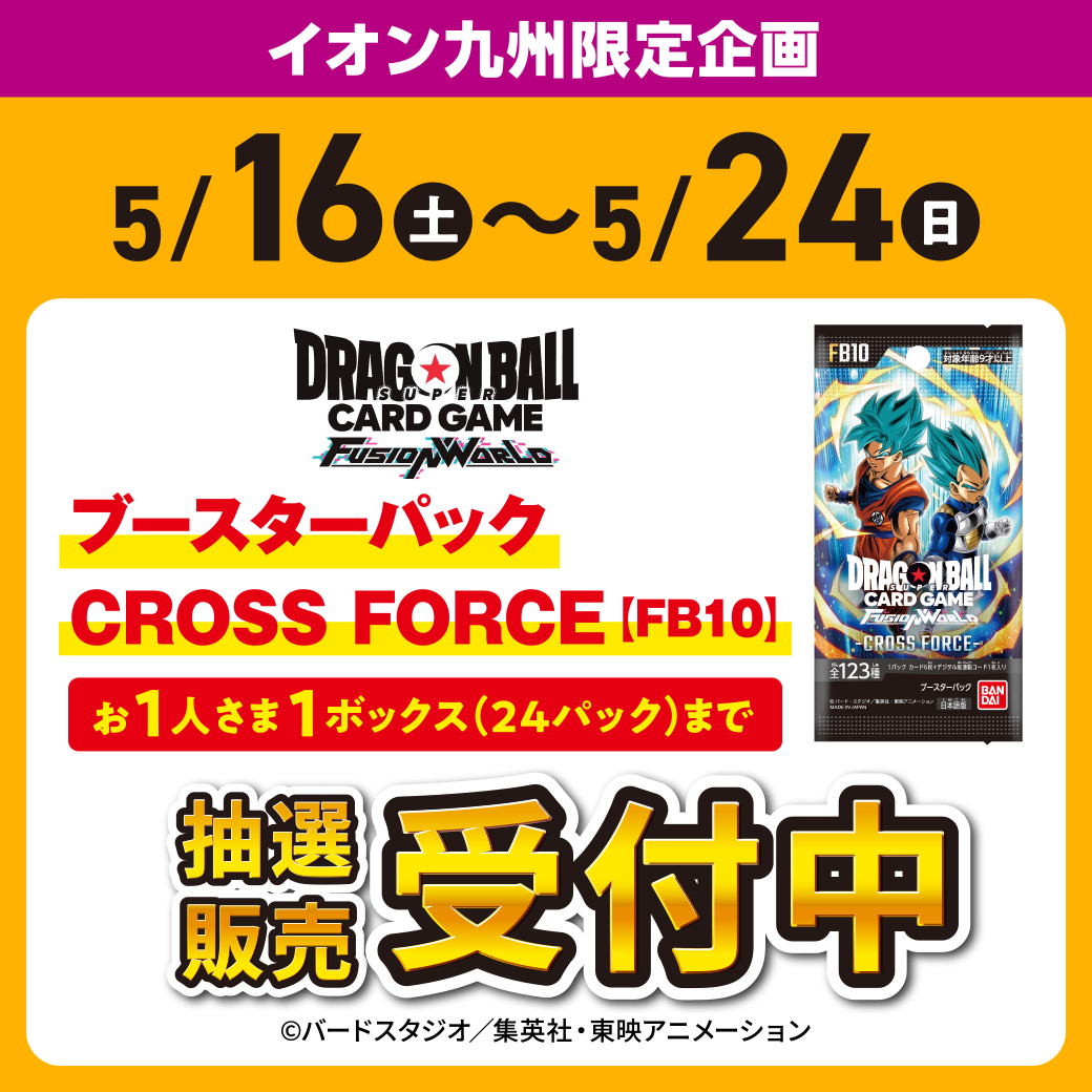 ドラゴンボールスーパーカードゲーム フュージョンワールド ブースター
